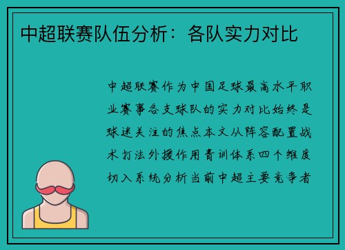 中超联赛队伍分析：各队实力对比