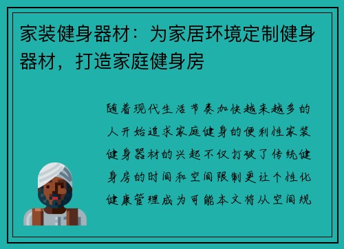 家装健身器材：为家居环境定制健身器材，打造家庭健身房