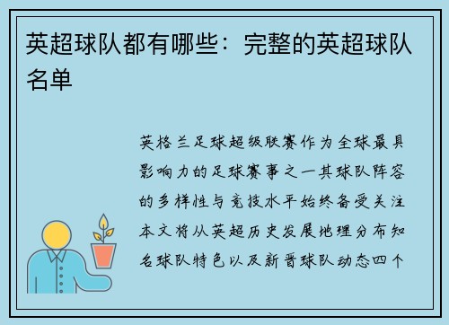 英超球队都有哪些：完整的英超球队名单